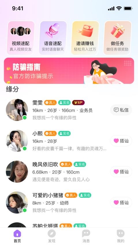 念梦交友官网版
