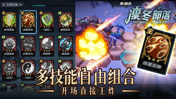 凛冬部落官方版