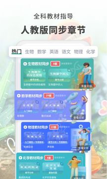 初中生物app