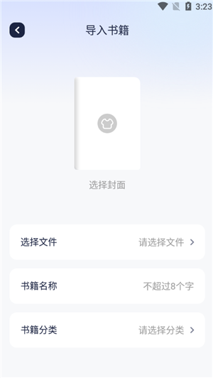 导入本地书籍步骤3