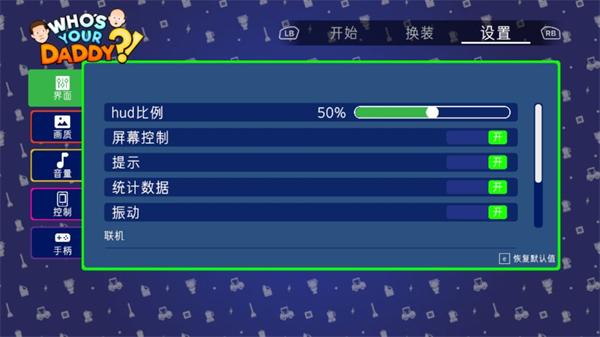 谁是你爸爸双人联机中文版