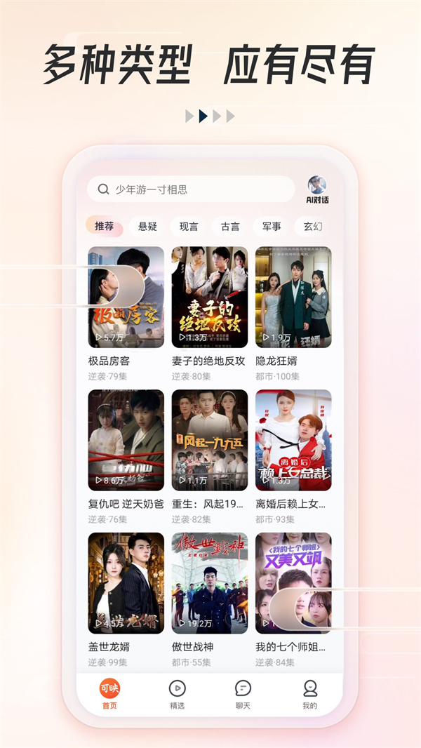 可映短剧app