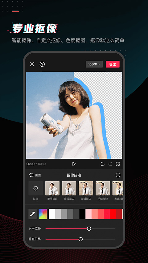 剪映国际版app