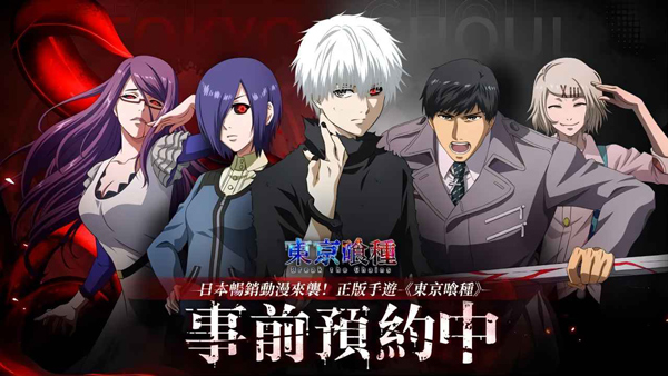 东京喰种手游官方版
