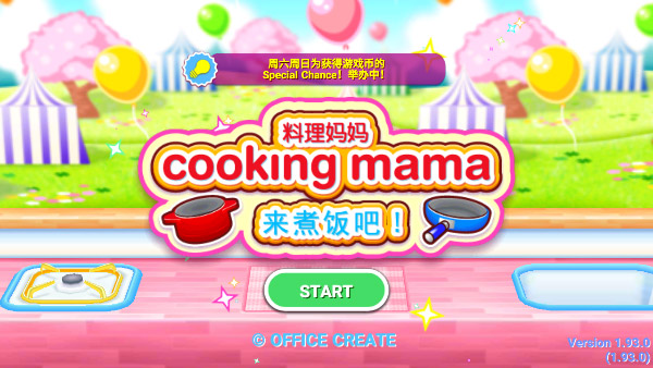 料理妈妈最新版