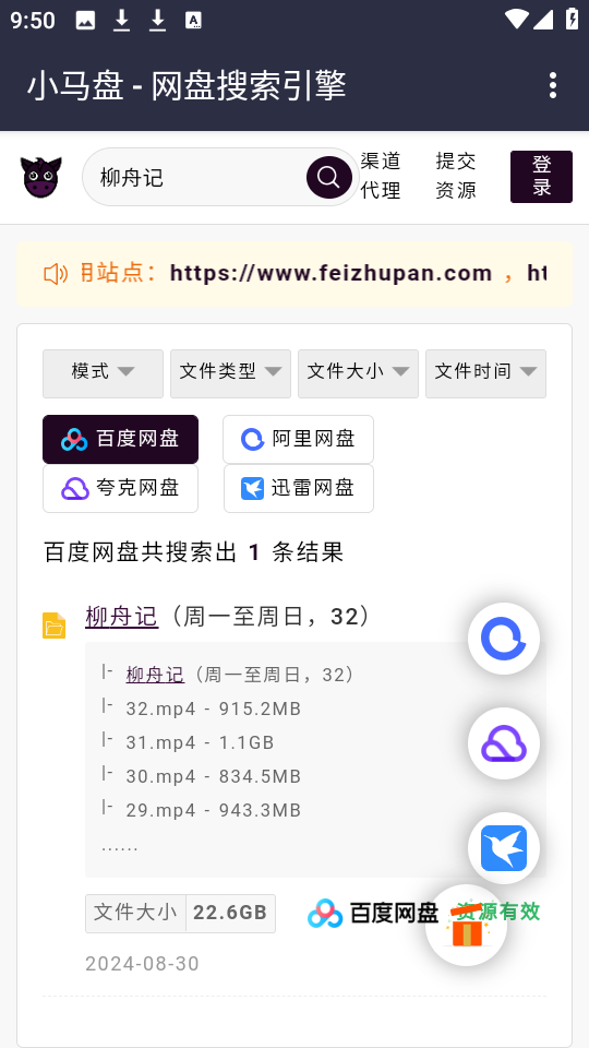 小马盘搜索