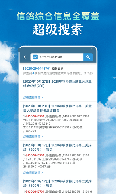 信鸽足环号网