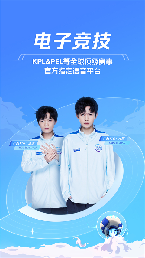 tt语音app下载官网正版
