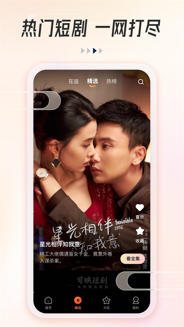 可映短剧app