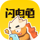 闪电龟下载2025