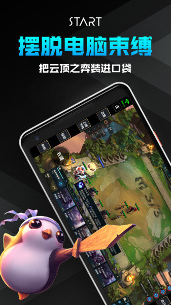 START云游戏最新版
