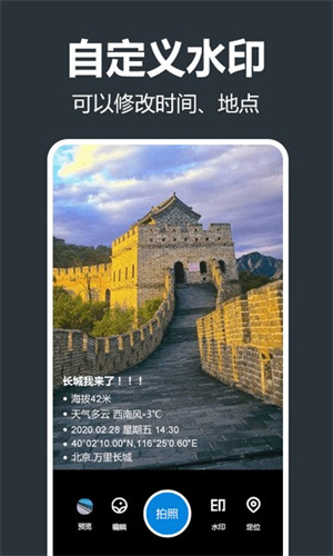 打卡相机