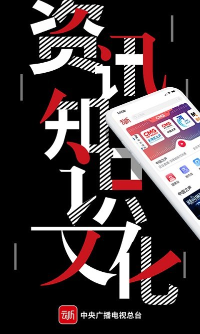 云听app客户端