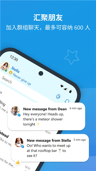 skype官网国际版