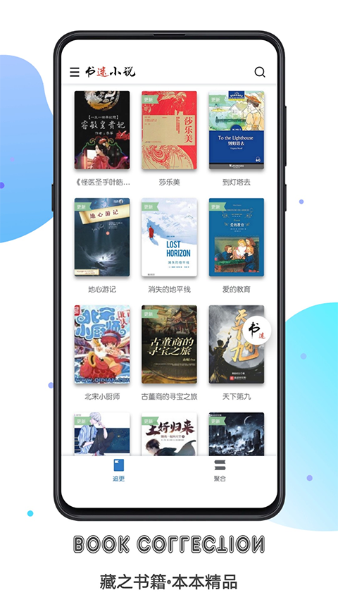 书迷小说APP