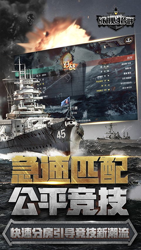 战舰猎手国际服