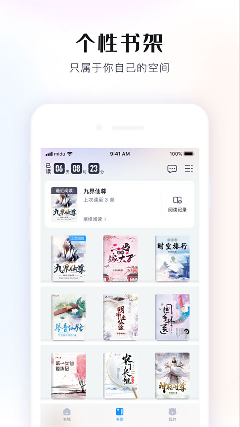 飞读小说app免费版