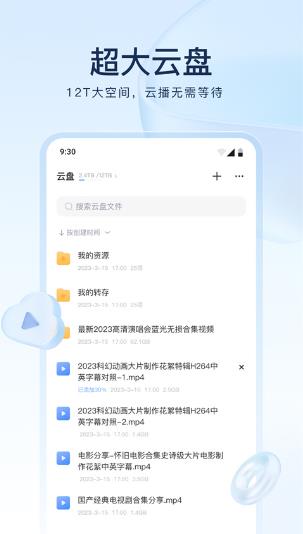 迅雷云盘