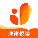 津津悦读