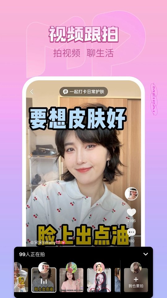 美拍相机app