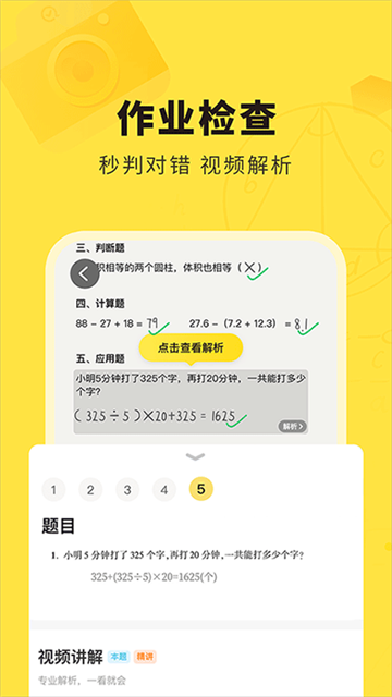 快对作业app官方版
