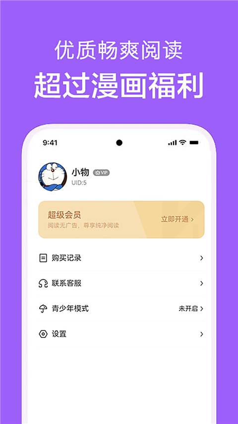 看耽漫画下载官网版
