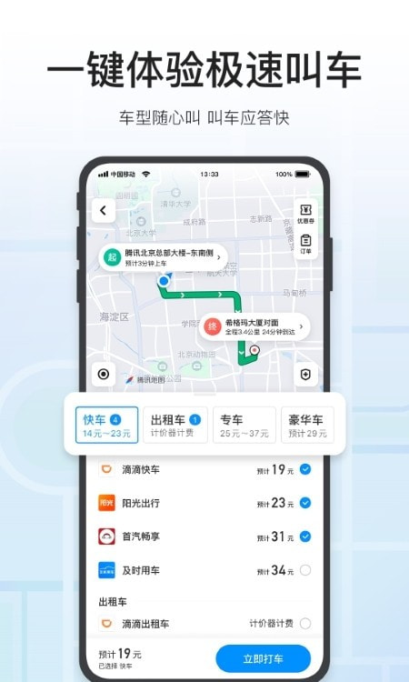 腾讯地图导航