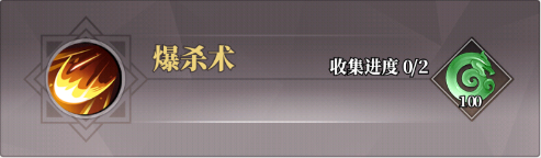 羁绊介绍3