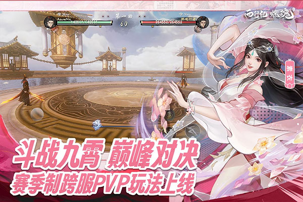 西行纪燃魂手游官网
