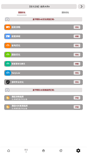 画质大师A官方正版