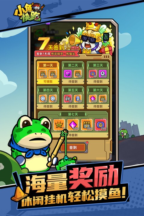 小鱼快跑手游