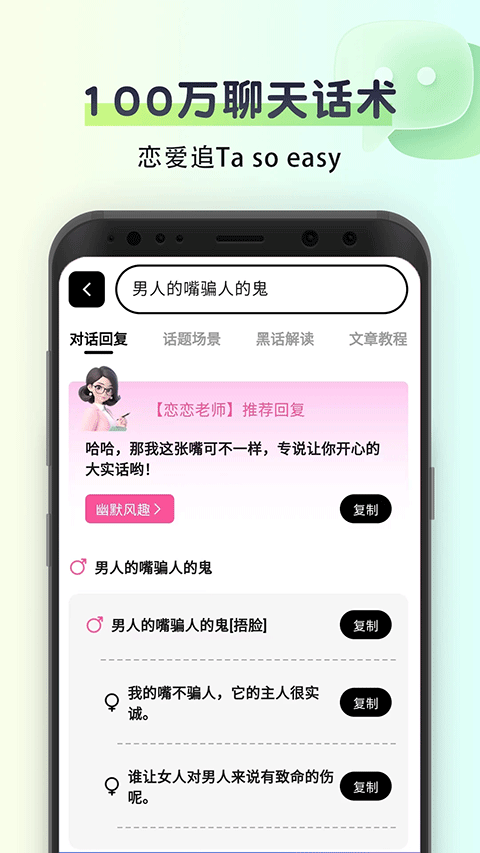 聊天回复神器app