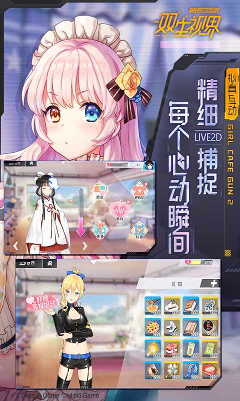 双生视界手游