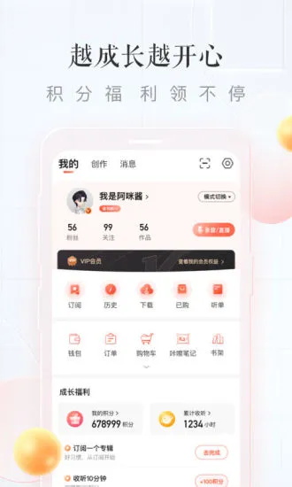 喜马拉雅听书最新版免费听