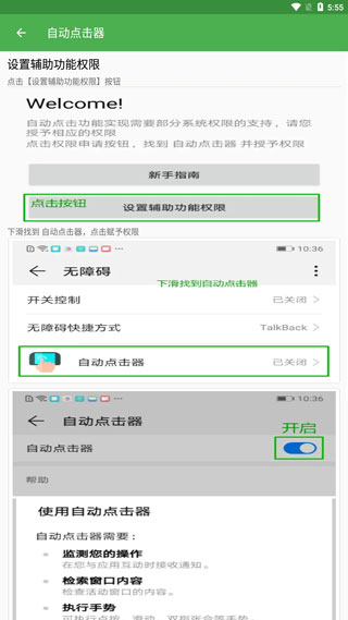 自动点击器手机版