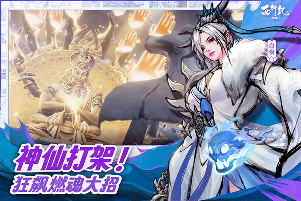 西行纪燃魂手游官网