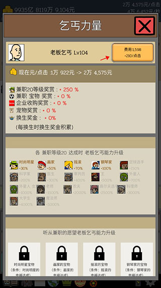 养乞丐1内置作弊菜单版游戏攻略2