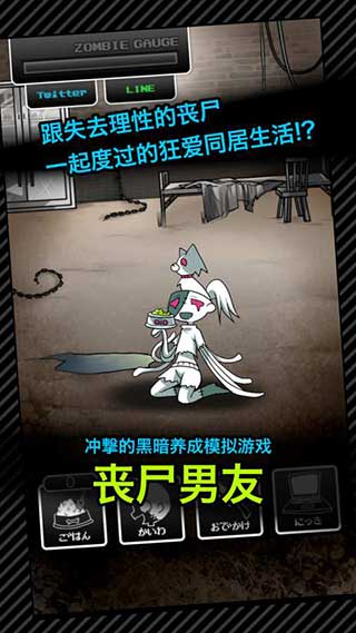 丧尸男友游戏