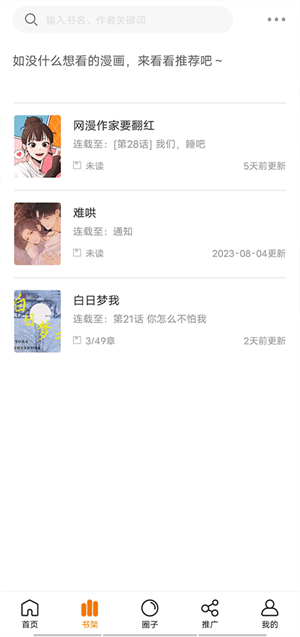 包子漫画免费下拉式