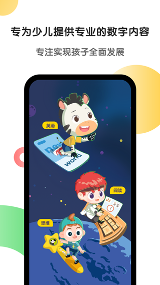 斑马英语app