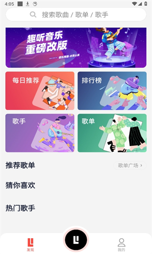 趣听音乐app下载