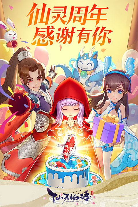 仙灵物语免费版