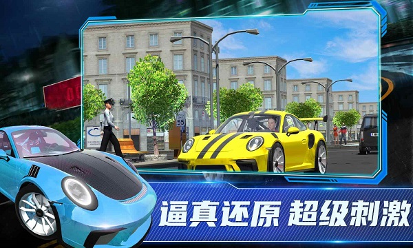 保时捷911模拟器免广告