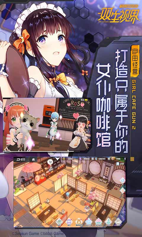 双生视界手游