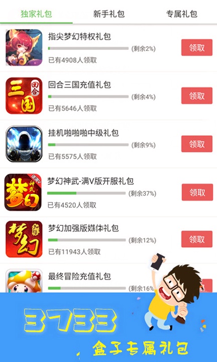 3733游戏盒官网版