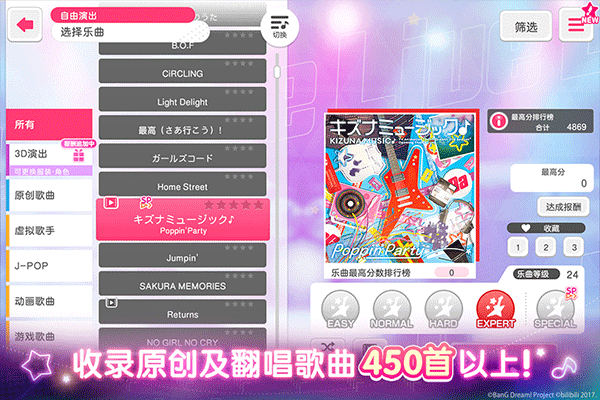 梦想协奏曲少女乐团国际版