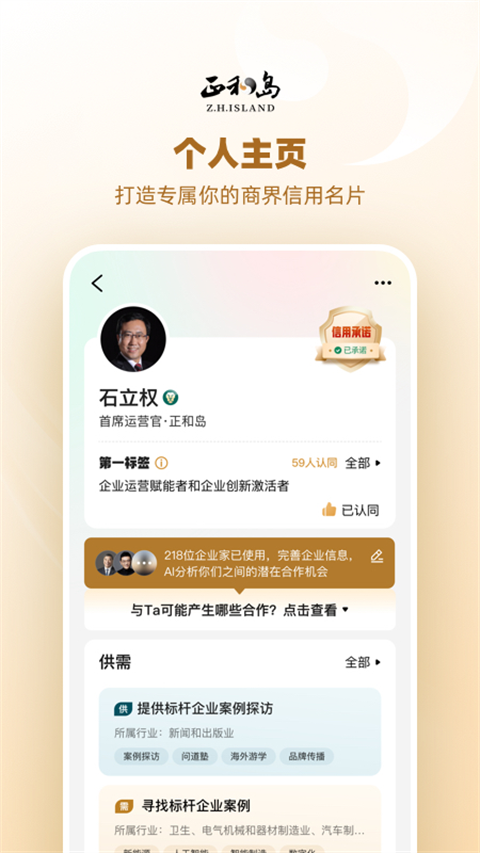 正和岛官方版
