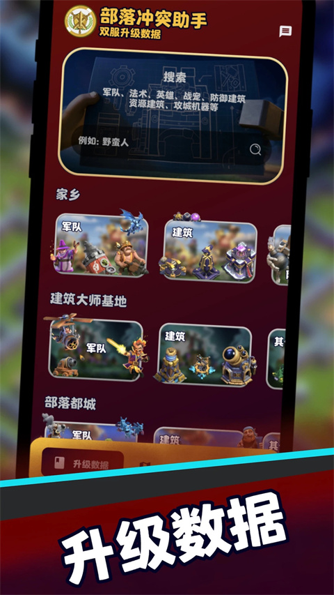 coc部落冲突助手手机版