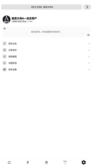 画质大师A官方正版