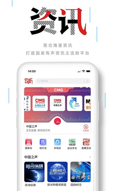 云听app客户端